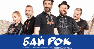 Концерт-спектакъл "Бай рок" в гр.Раковски