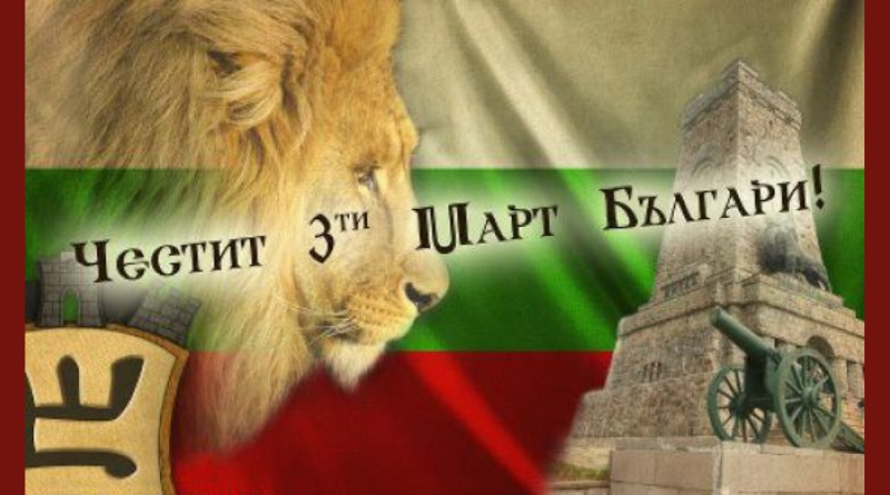 Честване на Освобождението на България от османско иго в село Белозем