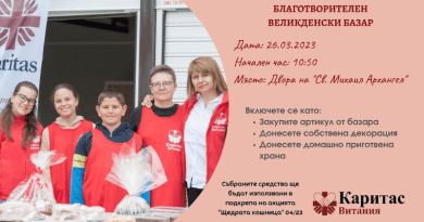 Великденски благотворителен базар в град Раковски