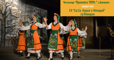 Танцьорите от СУ “Св.Св. Кирил и Методий” - гр. Пловдив ще танцуват в село Белозем