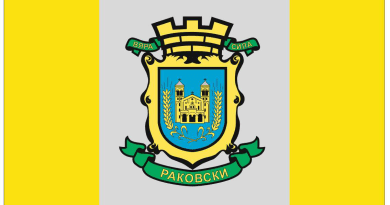 Флаг на община Раковски