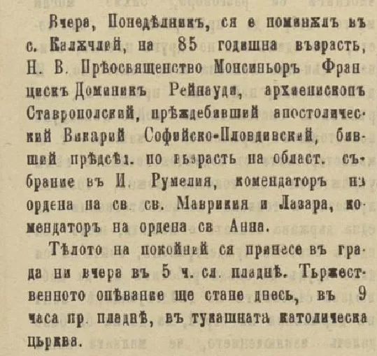 Съобщение във вестник "Пловдив" от 14 юли 1893 г. 