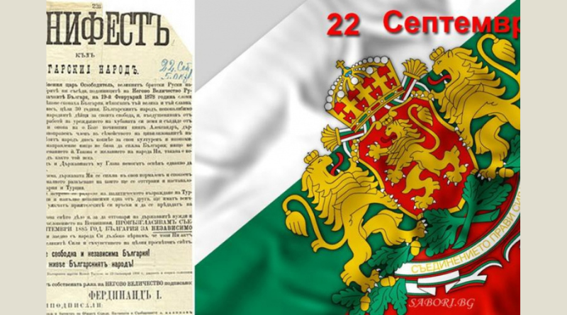 Честваме Деня на Независимостта на България