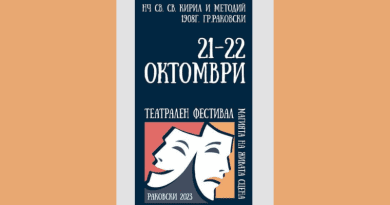 Театрален фестивал "Магията на живата сцена" в град Раковски