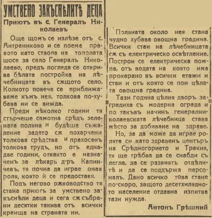Архивите са живи: Из "Нашето село" с Антон Грешний - в-к Воля, 30 ноември 1938 г.