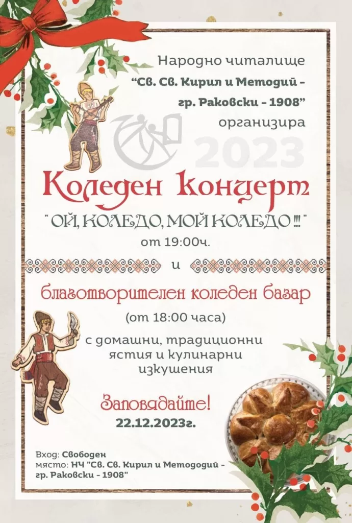 Голям коледен концерт и благотворителен коледен базар предстои на 22 декември в град Раковски
