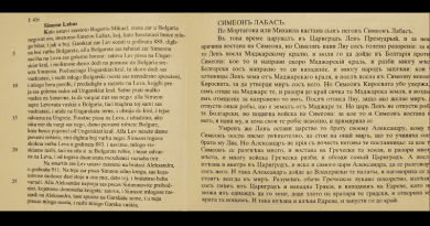 ПАВЛИКЯНСКА ЛИТЕРАТУРА (5 ОТ 8) – ИЗВАДКА ОТ ИСТОРИЯТА НА ОТЕЦ ВАЛПА ЗА ЦАР СИМЕОН