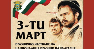 Програма за празнично честване на 3-ТИ МАРТ в град Раковски