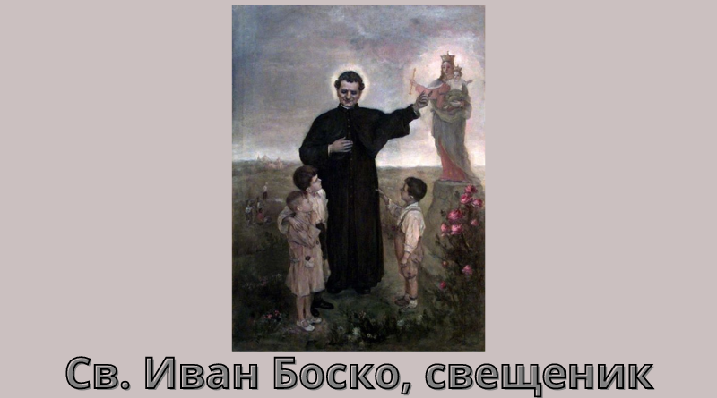 Свещеник Иван Боско