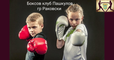 Боксов пробен период за деца от първи до четвърти клас в град Раковски