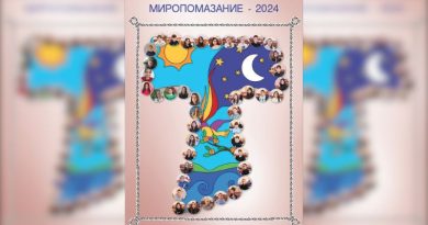 Tайнството Миропомазание в град Раковски за 2024 година