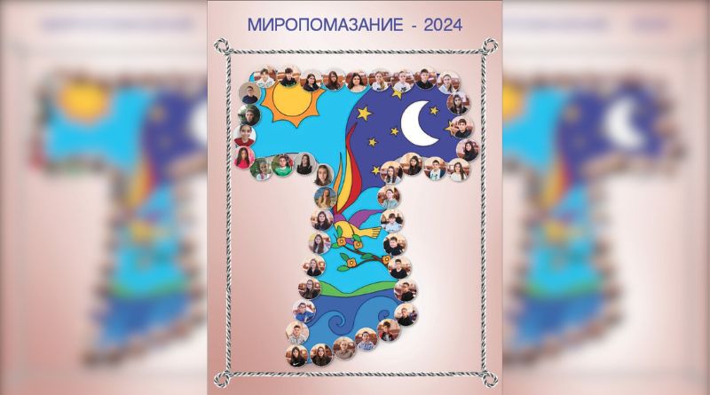 Tайнството Миропомазание в град Раковски за 2024 година