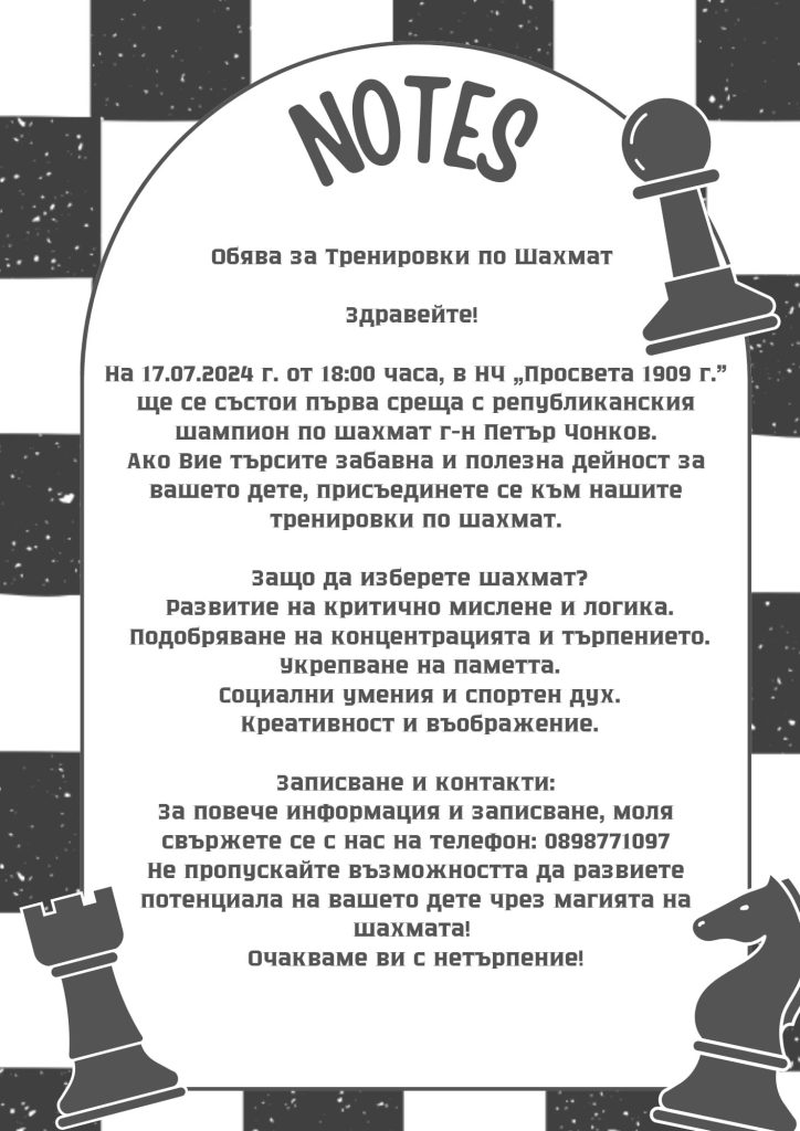 В НЧ „Просвета“ село Белозем ще се състои среща с републиканския шампион по шахмат Петър Чонков