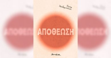 Нова книга: "Апотеоз" от Петър Хамбарлийски