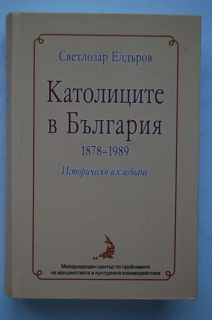 Католиците в България (1878-1989). Историческо изследване от проф. Светлозар Елдъров