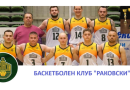 Баскетболен клуб "Раковски" взе участие в турнира "Plovdiv Cup 2024"