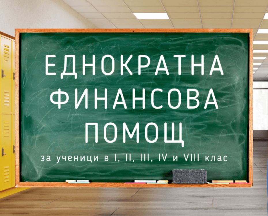 “Продължаваме Промяната“ срещу „половинчата“ помощ за ученици