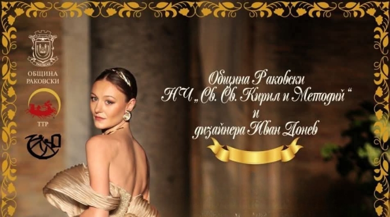 „Ден на модата, изкуството и занаятите“ в Раковски
