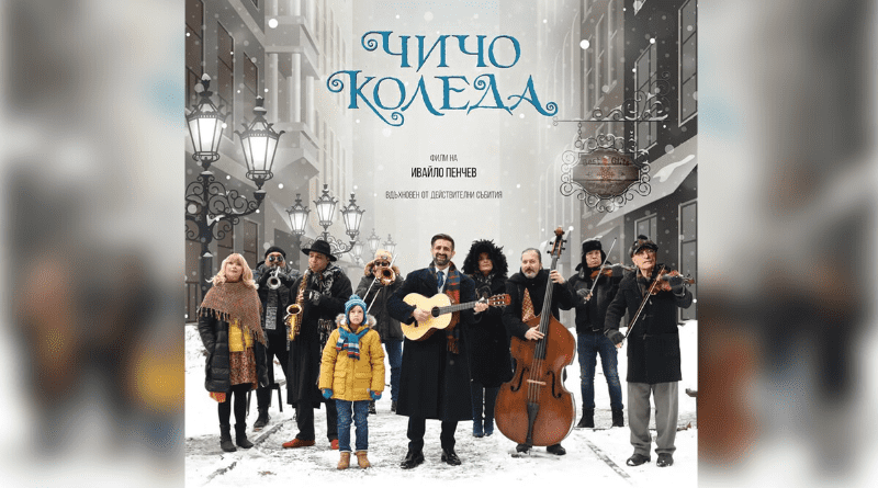 ПЪТУВАЩО КИНО в с. Белозем