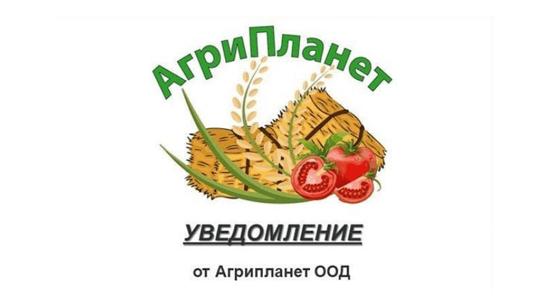 Започва изплащането на рентата за стопанската 2022/2023 г. от „Агрипланет“ ООД