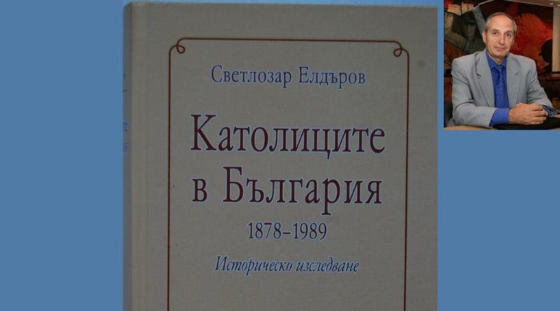 Католиците в България (1878-1989). Историческо изследване от проф. Светлозар Елдъров