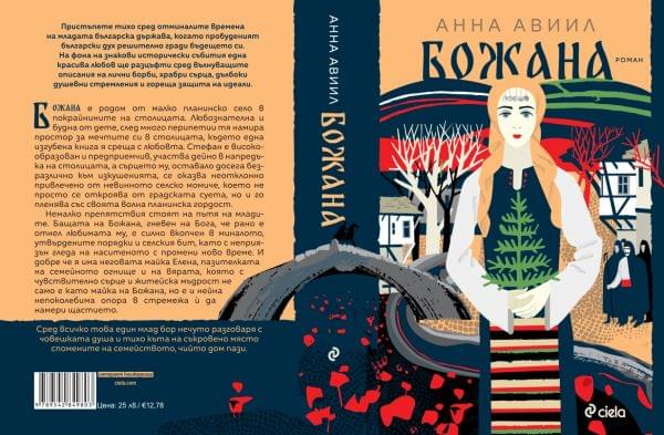 Литературна среща с писателката Анна Авиил в с. Стряма